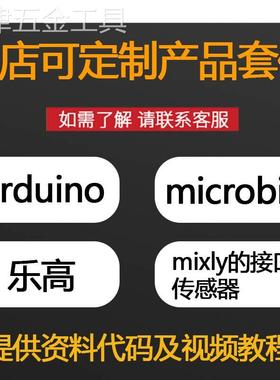 适用arduinouno套件r3开发板入门学习物联网作品scratch编程小车