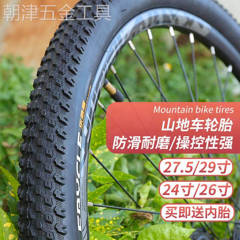 乐百客山地自行车外胎26寸单车轮胎24内外胎27.5外带29配件大全