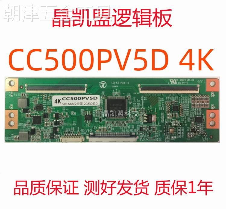 全新升级CC500PV5D/7D/1D逻辑板兼容断Y技改4K