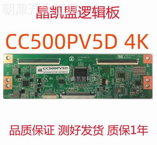 全新升级CC500PV5D/7D/1D逻辑板兼容断Y技改4K