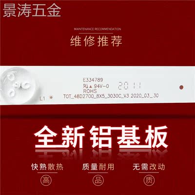 适用TCLD48A710L48F1620EB48A538B48A558UL48F3303B电视灯条