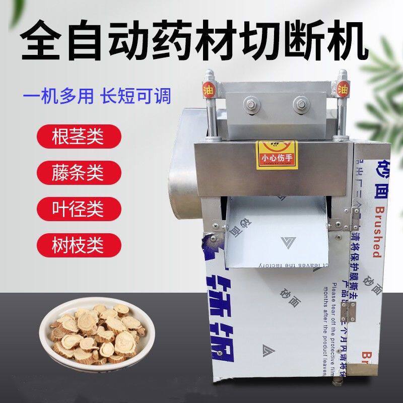 药材切段机多功能商用中草药根茎切片机藤条艾草桑枝树枝切段机