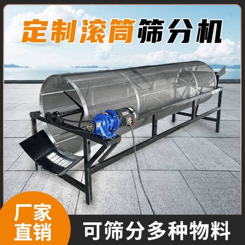 小型滚筒筛沙机颗粒砂石