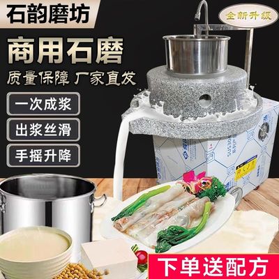 全自动电动石磨肠粉米浆