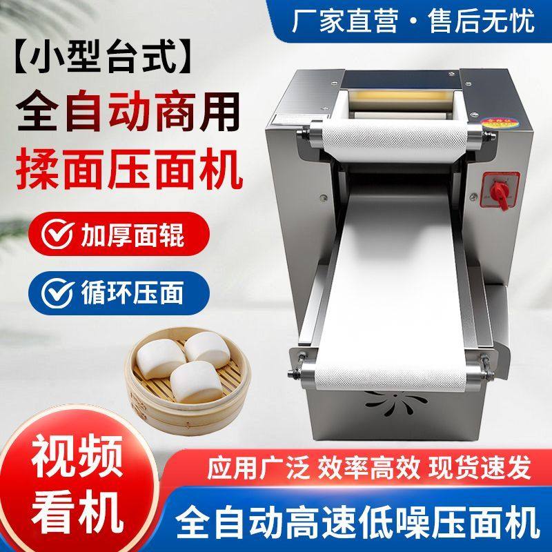 200型台式压面机商用揉面一体机全自动高速循环多功能馒头包子