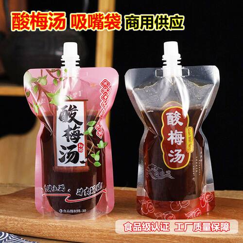 手工酸梅汤袋装包子一次