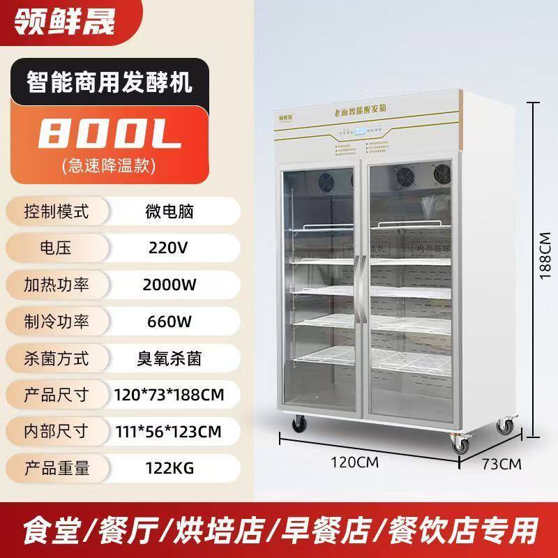 亦辰老面智能醒发箱商用