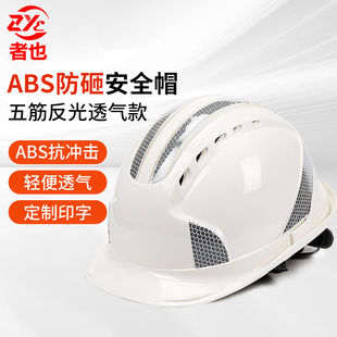 ABS安全帽工地施工领导电工国标加厚防砸抗冲击头盔劳保建筑