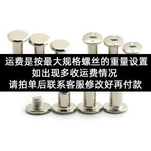 银色M4M5镀镍平头子母铆钉帐本相册螺钉对锁螺丝菜谱钉工字皮带扣