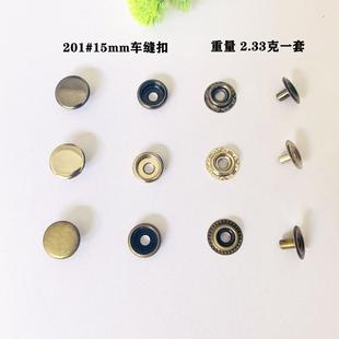 服装 金属四合扣201 扣子铆钉辅料子母圆形衣服啪扣羽绒服车缝扣