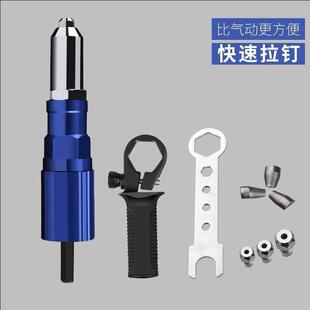 电动铆钉抽芯拉铆转换头拉钉拉卯头柳钉铝合金钉铆拉丁打器直 新款