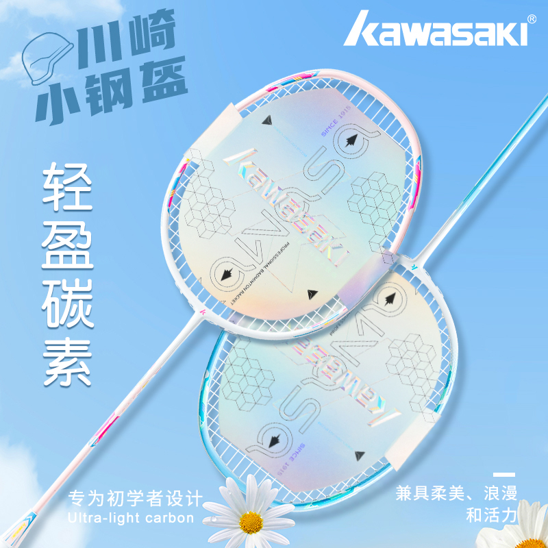 川崎小钢盔羽毛球拍超盈碳素