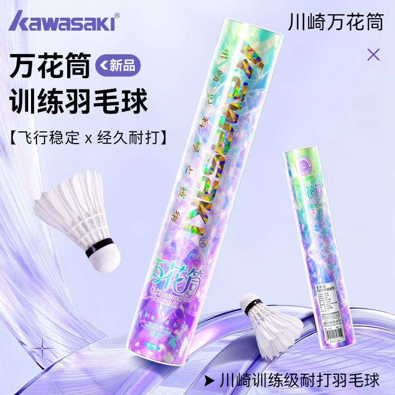 Kawasaki川崎稳定防风羽毛球