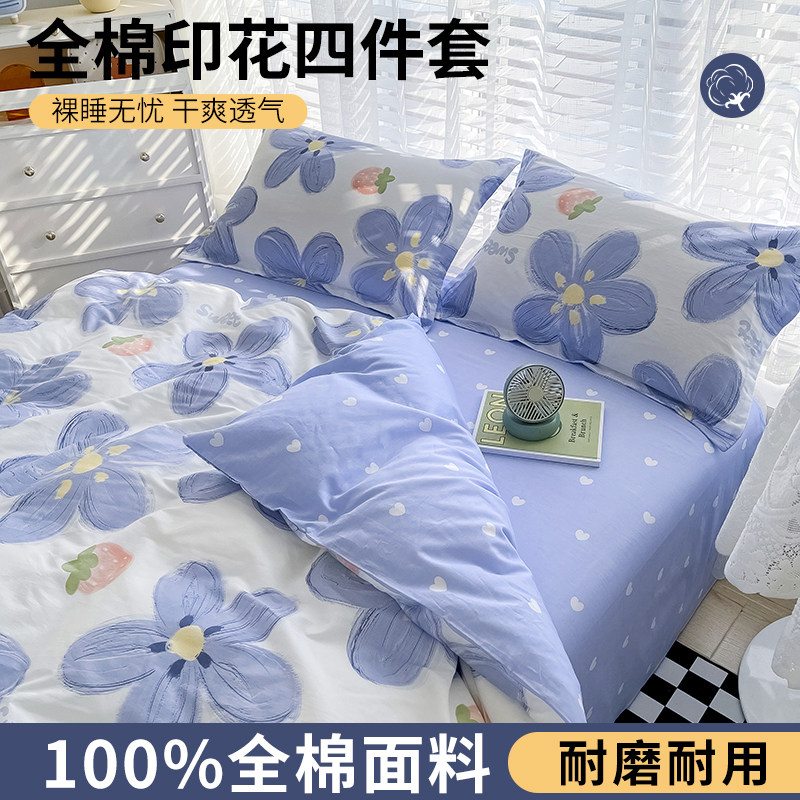 春夏纯棉印花床上四件套新款全棉床品宿舍床单床笠三件套花被套学