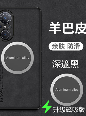 华为nova10青春版手机壳磁吸JLN一AL00羊巴皮套JLNALOO全包镜头nove新款novo保护note外壳nowa磨砂1O高端适用