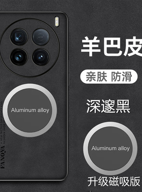 适用vivox100ultra手机壳磁吸V2366GA羊巴皮套V2366HA镜头全包防摔x100utral新款x100uitra保护X1OOUltra外壳