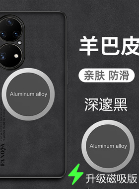 华为鼎桥P50手机壳磁吸tdtechp50羊巴皮套5G版全包镜头AVA一PA00新款td保护tech防摔P5O磨砂AVAPA00外壳适用