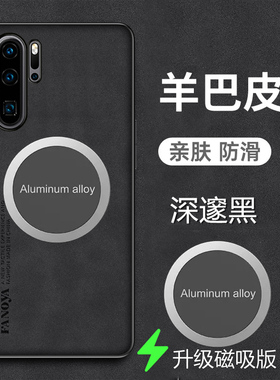 华为P30手机壳磁吸P30Pro羊巴皮套ELEAL00全包防摔VOGAL00新款TL10保护p3o外壳por磨砂p30p曲屏ALOO高端适用