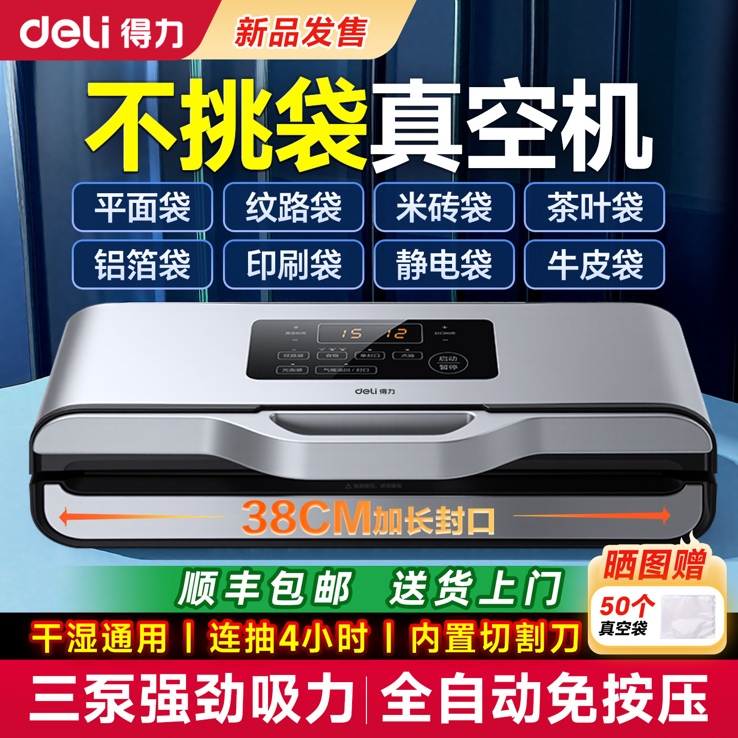 得力新款抽真空封口机家商用全自动真空包装机不挑袋密封机封口机