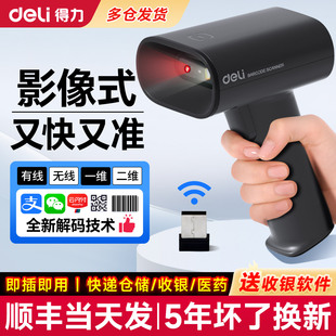 枪药品追溯扫码 枪超市收银扫码 枪快递出入库条码 得力扫码 枪蓝牙扫描器扫码 识别扫码 扫码 器 枪无线扫描枪二维码