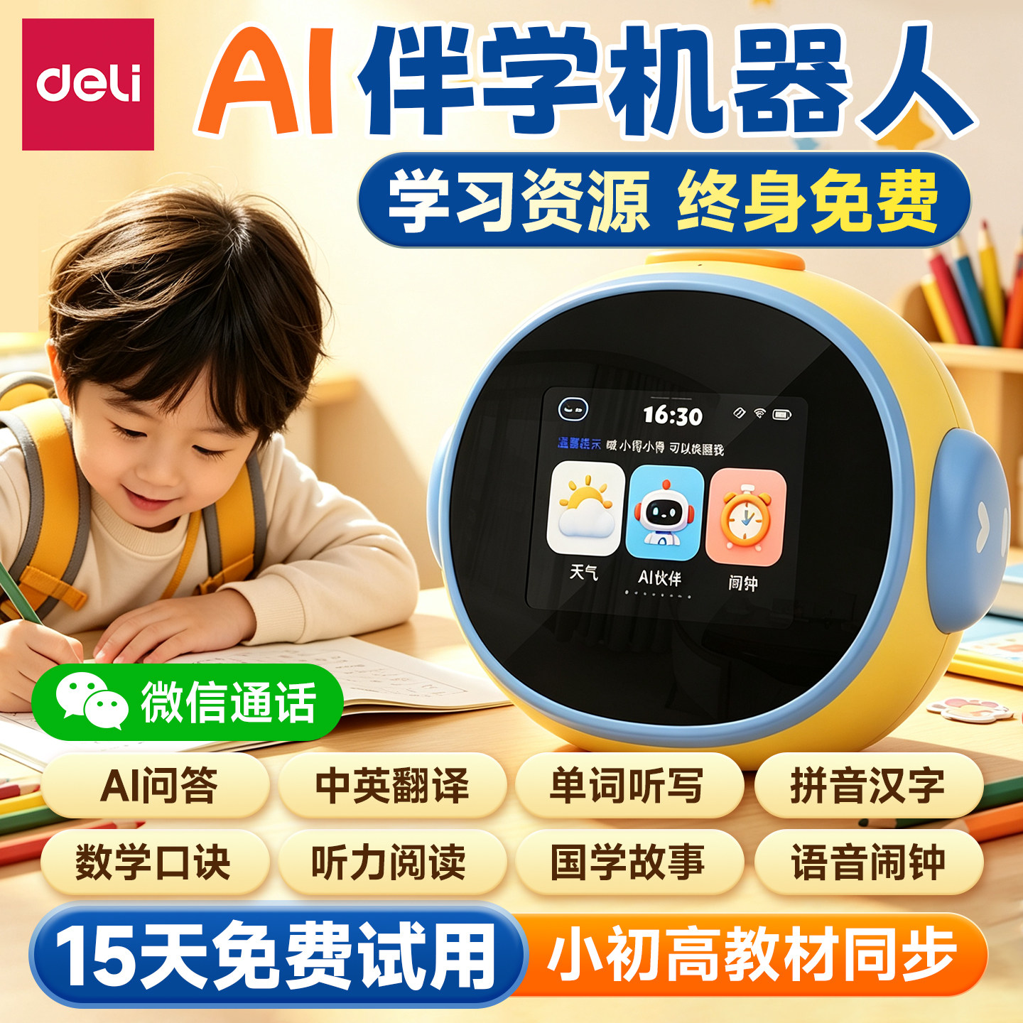 得力儿童AI学习机英语口语陪练幼儿启蒙学拼音识字早教机智能闹钟
