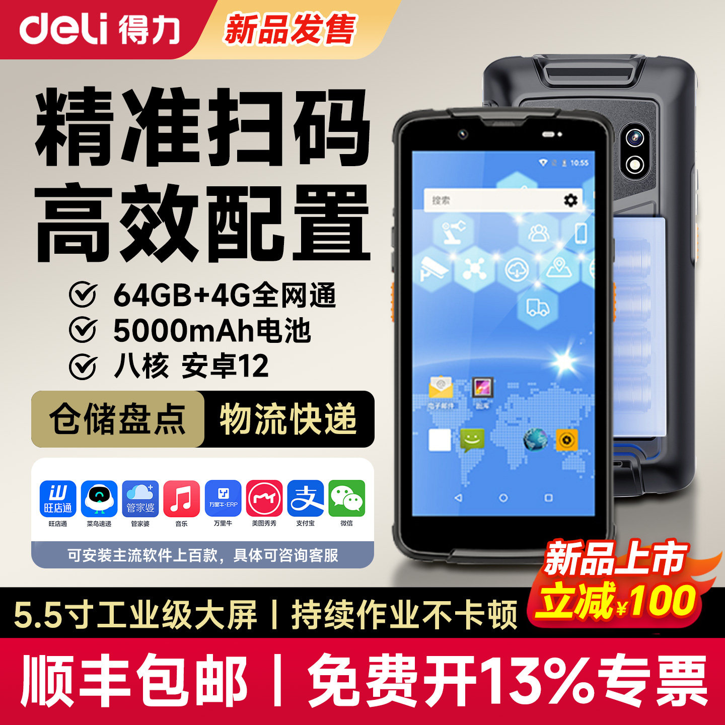 得力新款pda手持终端安卓数据采集器盘点机快递扫描把枪通用仓库仓储物流电商出入库扫码机工业手机快递巴枪