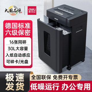 得力碎纸机办公室专用大容量废纸张文件粉碎机大型商用全自动碎纸机大功率电动可碎钉碎光盘碎卡机