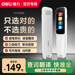 得力英语点读笔万能通用扫描笔中小初高中学习神器多功能翻译智能词典离线扫描查单词作文批改