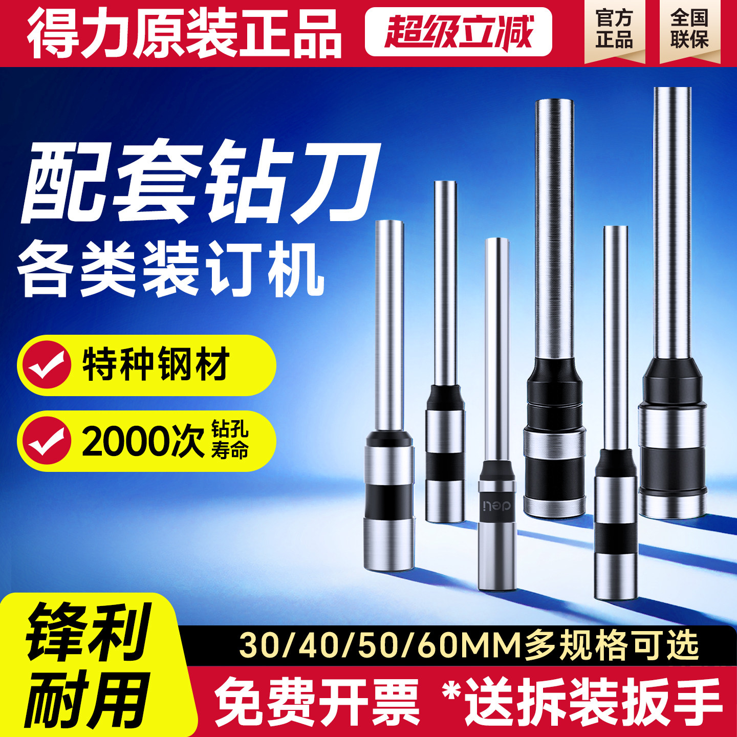 得力装订机打孔钻头gb140/3839/3846/3821/14740空心钻刀耗材锋利刀头适用于33669s/3888/gb700/GB341装订机