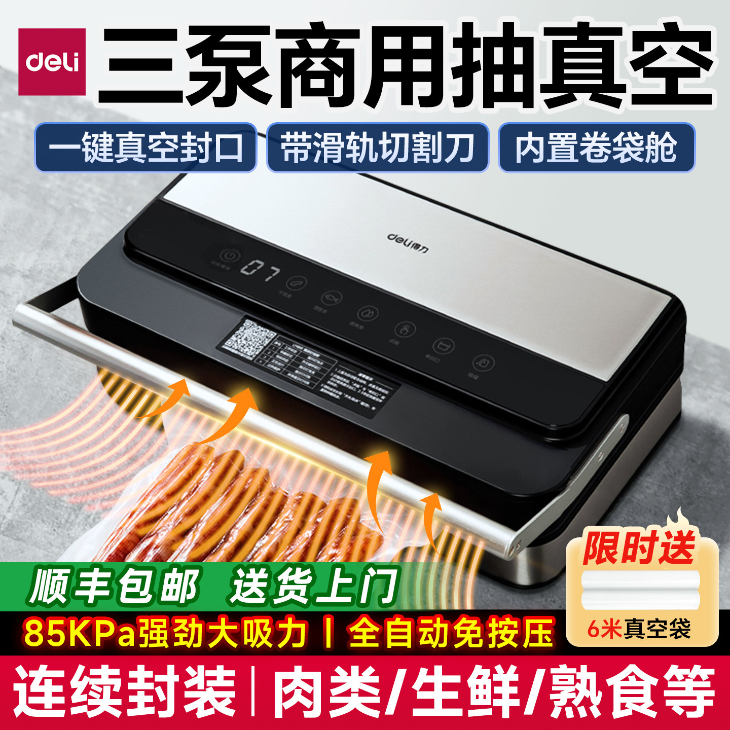 得力真空封口机商用抽真空封口一体机全自动食品保鲜真空包装机