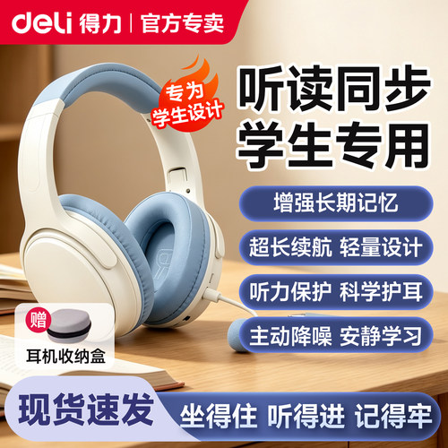 得力无线蓝牙降噪耳机沉浸式学生学习耳返诵读背书神器LT650