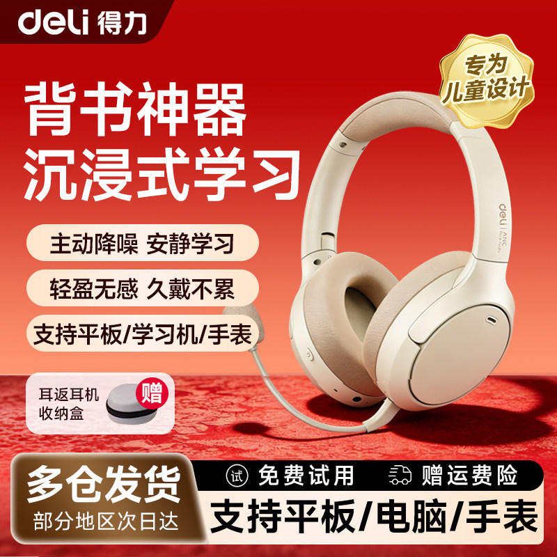 得力蓝牙背书神器耳机图片