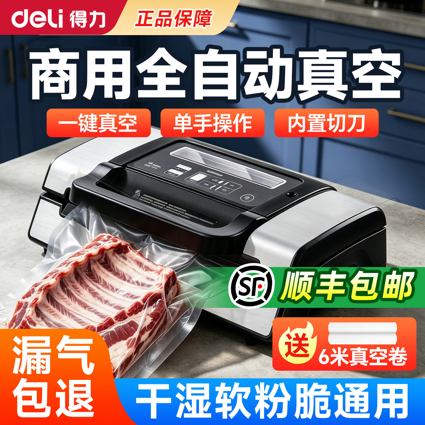 【热销8万+】得力家商两用真空机