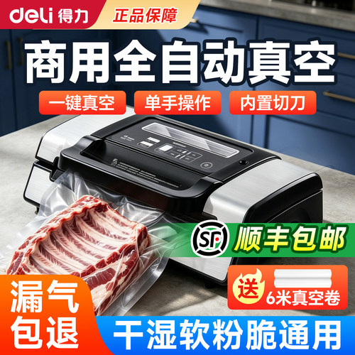 【热销8万+】得力家商两用真空机