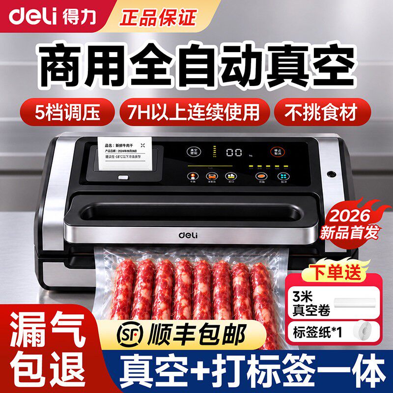 【20206新款】得力真空封口包装机商用食品全自动外抽式真空打包机大米茶叶大吸力抽真空机可调压力