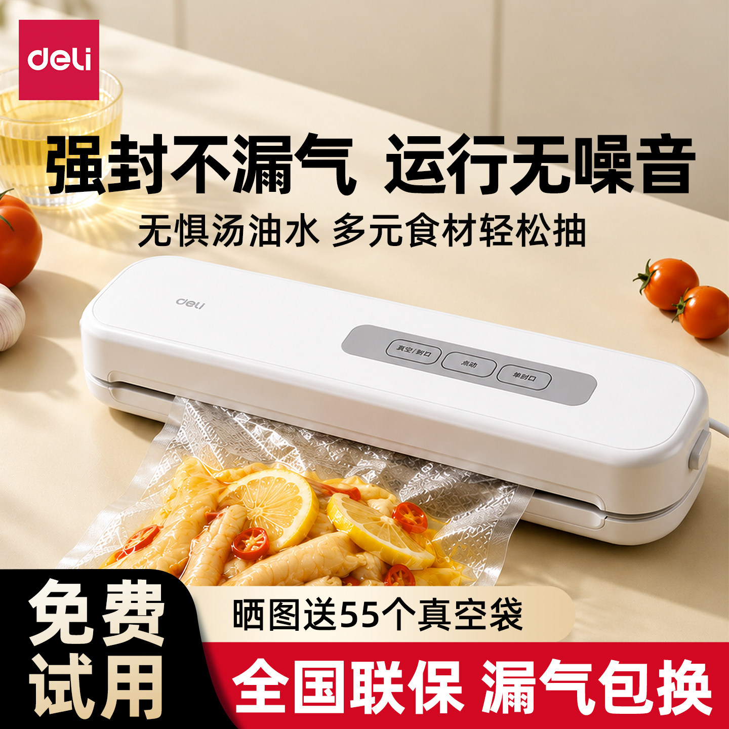 得力真空机包装机密封保鲜袋家用小型抽封口一体全自动款食品塑封