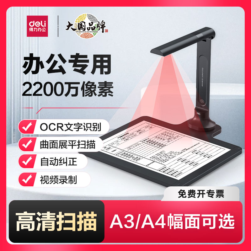 得力扫描仪连续快速高速A3高拍仪超高清专业办公文件A4试卷证件自动扫描机书本书籍书法教学投影仪视频展台