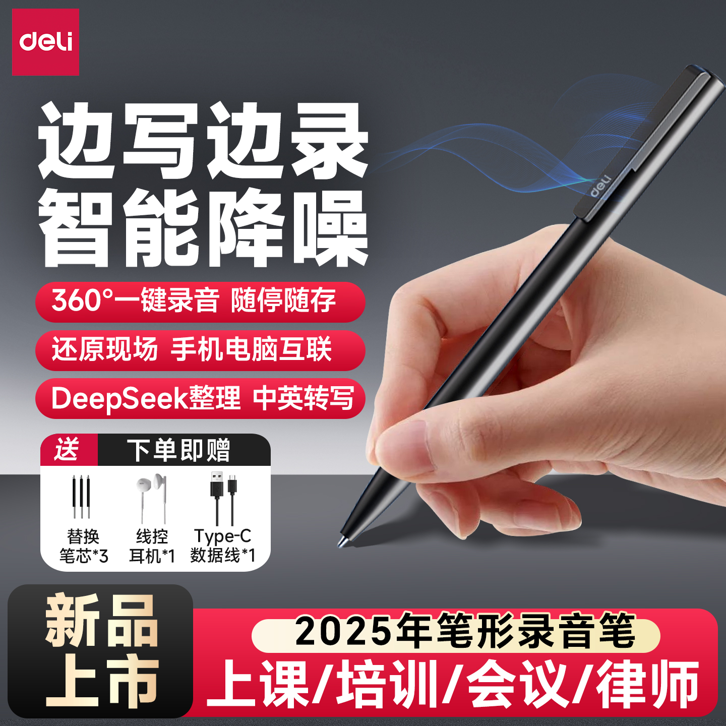 2025新款能写会录智能降噪录音笔