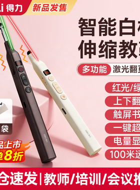 【2026新品】得力伸缩教鞭翻页笔教师用多功能ppt遥控激光笔希沃电子白板触屏书写多媒体课件激光一体触控笔