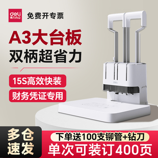 订凭证机40mm装 得力凭证装 订机资料文件卷宗大台板装 订机4厘米手动财务装 订成册神器 订机双柄省力会计打孔装