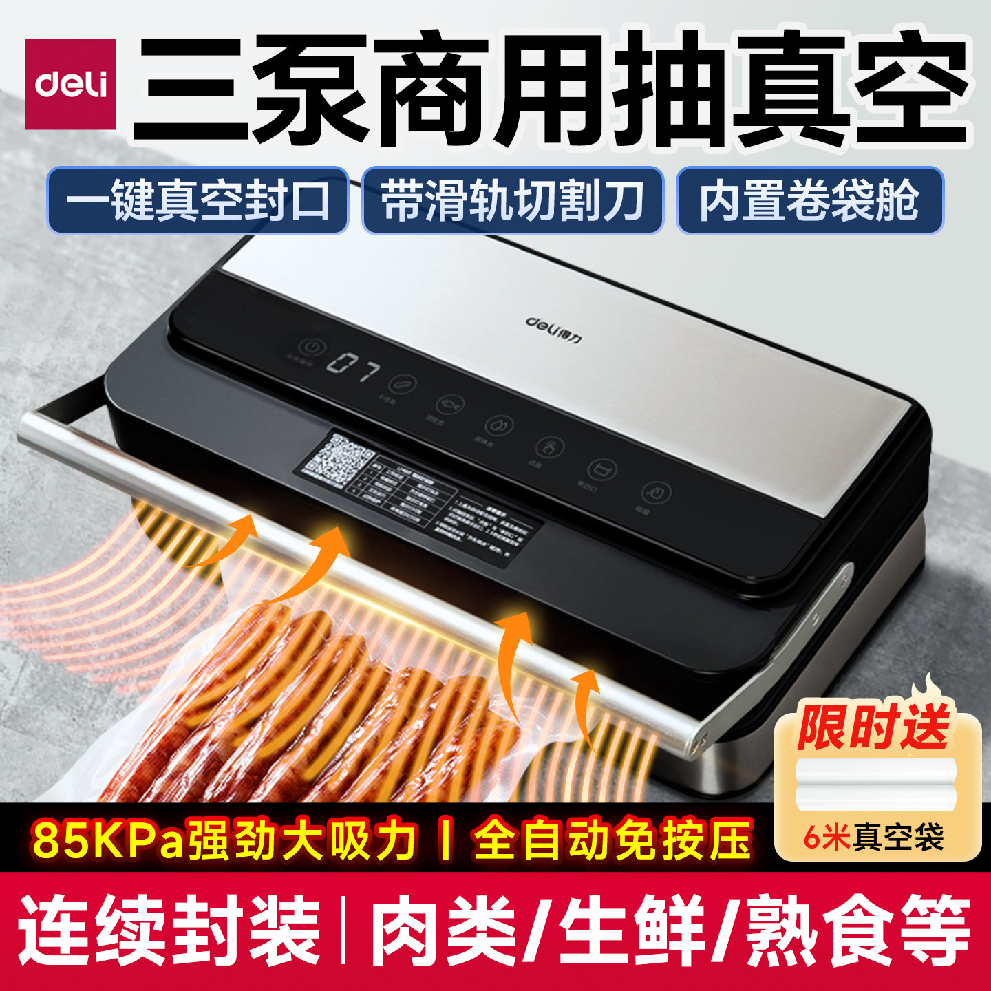 得力真空封口机商用抽真空封口一体机全自动食品保鲜真空包装机