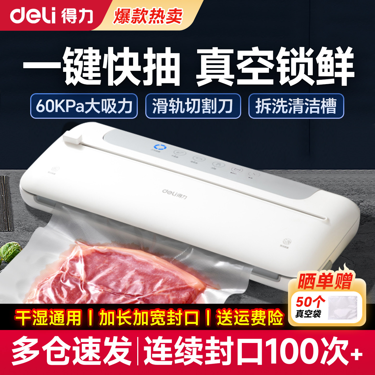得力LM668真空封口机家用小型真空机食品保鲜包装机商用两用全自