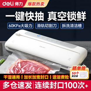 得力LM668真空封口机家用小型真空机食品保鲜包装机商用两用全自动抽真空机腊肉熟食抽真空封口一体机LM1001