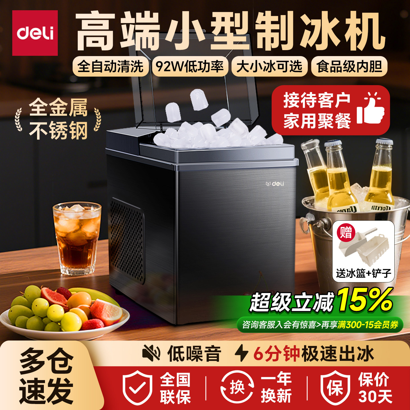 得力制冰机家用小型商用冰块制造机宿舍桌面迷你mini全自动制冰机