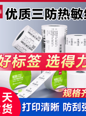 得力三防热敏标签纸60*40 20 30 50 70 80 90 100x100 150不干胶条码打印机纸E邮宝快递防水超市称纸奶茶贴纸