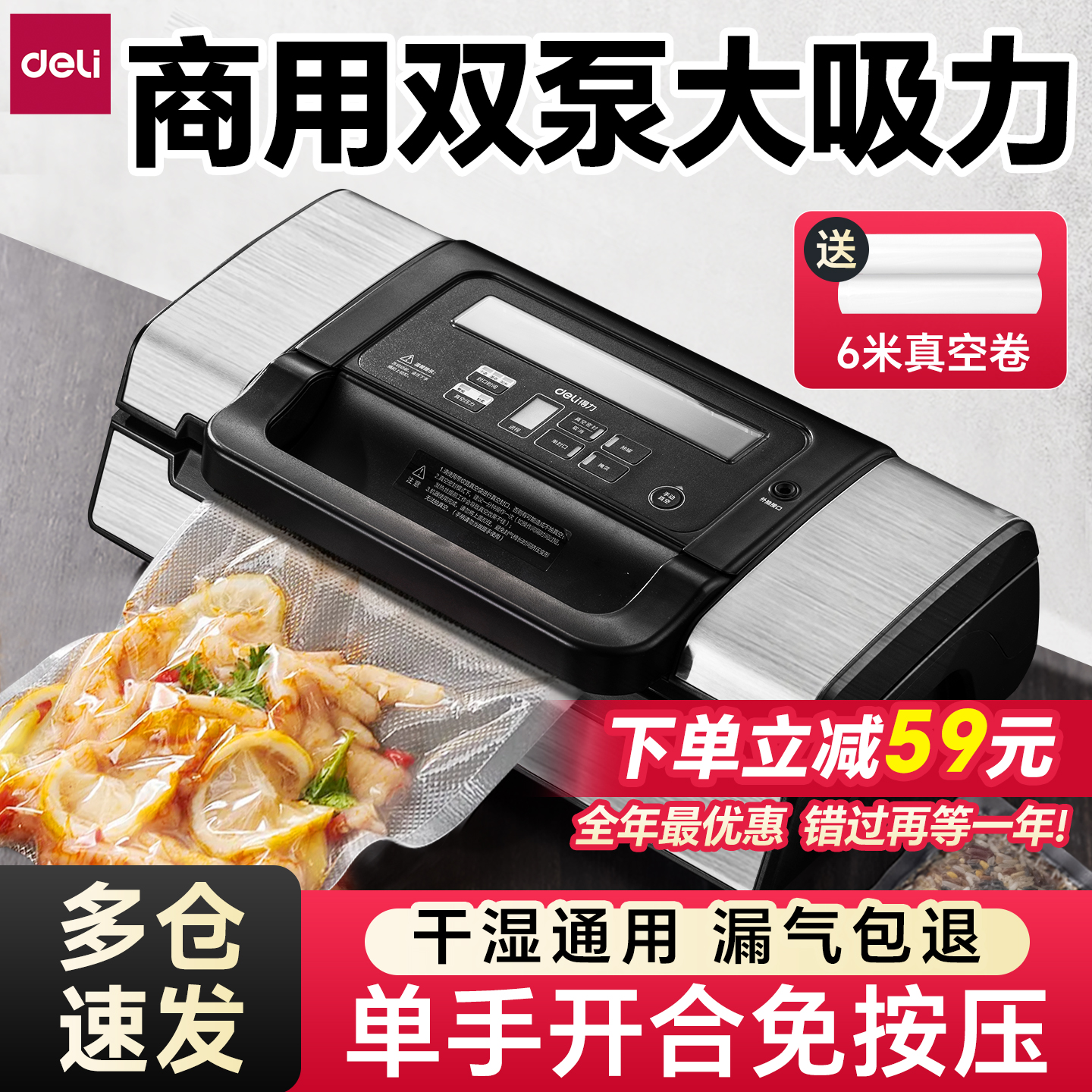 得力抽真空封口机商用真空包装机家用全自动真空封口机干湿两用