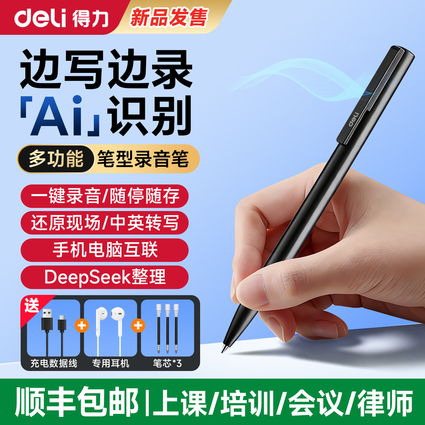 得力新款笔形录音笔小随身专业高清降噪录音器设备上课会议转文字