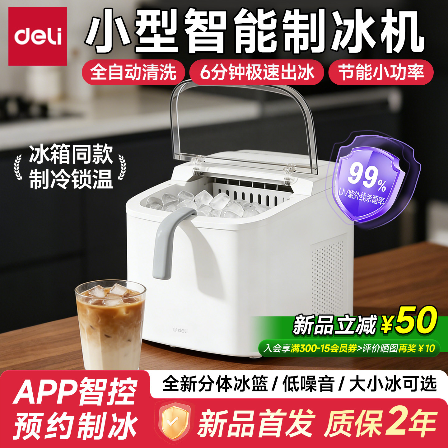 得力高端智能家用小型制冰机办公室宿舍mini小功率自动冰块制造机 - 实物图