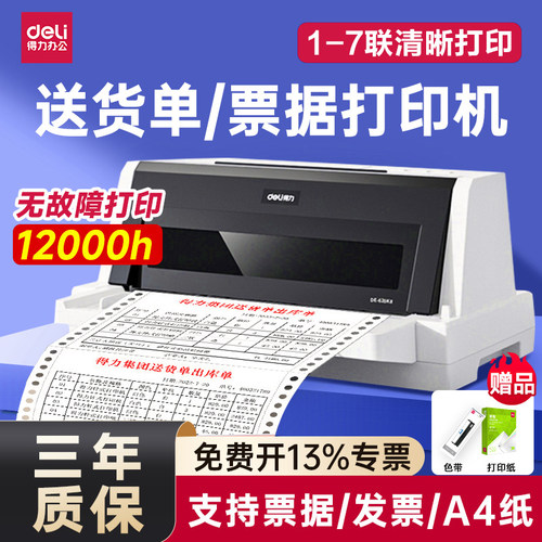 得力针式打印机三联出货送货单销售单收据票据打印机四联单据办公专用发票机620k打单机630kii官方正品