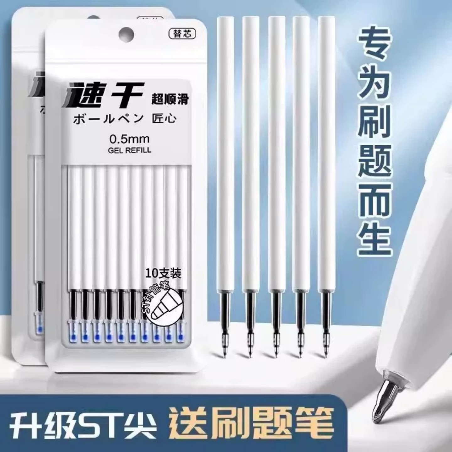 新款秒干油墨ST按动笔芯中性笔0.5mm黑色速干刷题大容量ins按压式